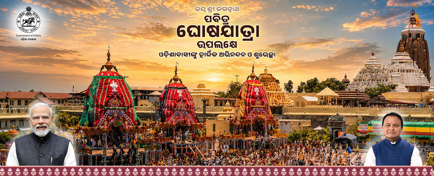 ରଥଯାତ୍ରା ୨୦୨୬
