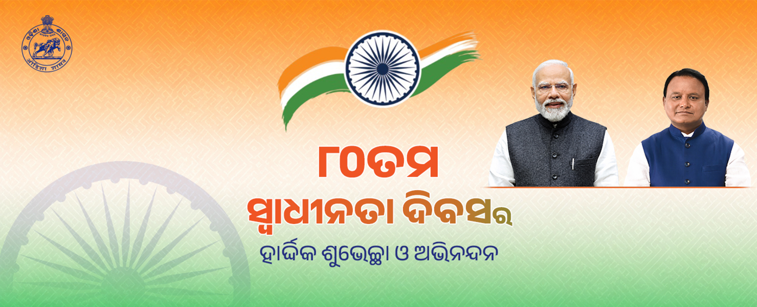 ସ୍ୱାଧୀନତା ଦିବସ ୨୦୨୬
