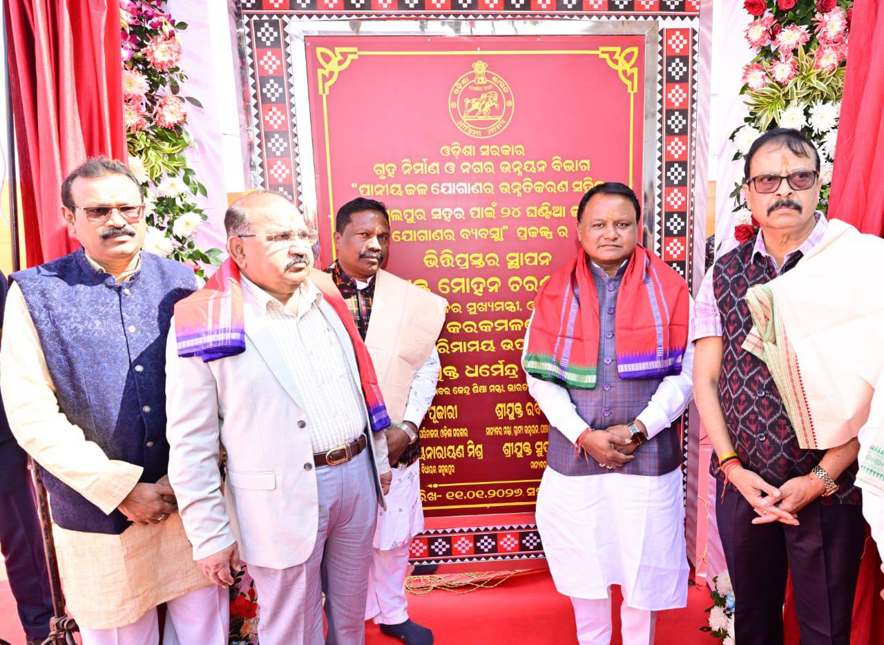ସମ୍ବଲପୁରବାସୀଙ୍କୁ ମିଳିବ ୨୪ ଘଣ୍ଟିଆ ବିଶୁଦ୍ଧ ପାନୀୟ ଜଳ।