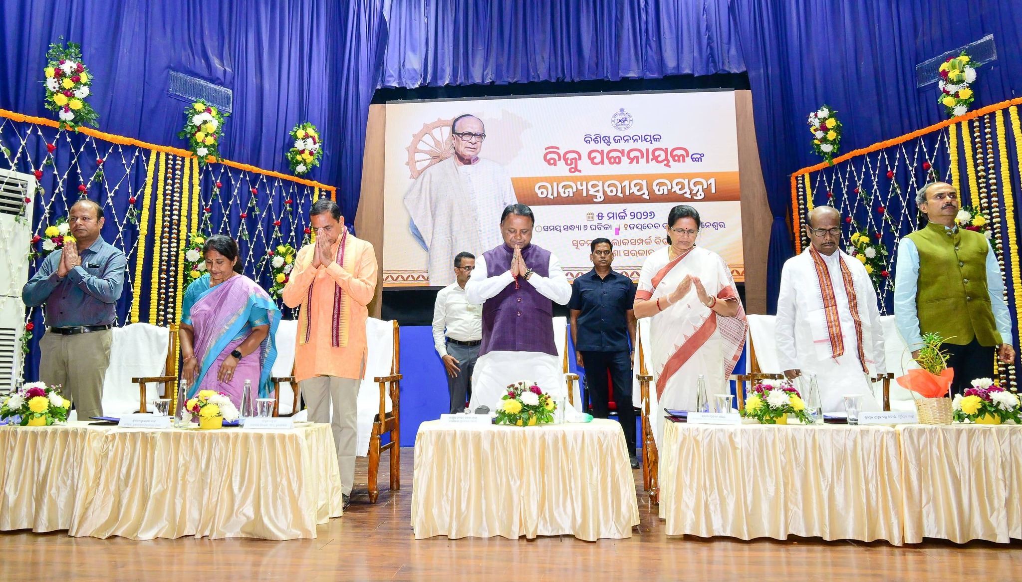 ମାନ୍ୟବର ମୁଖ୍ୟମନ୍ତ୍ରୀ ଶ୍ରୀ ମୋହନ ଚରଣ ମାଝୀ ଜୟଦେବ ଭବନରେ ଆୟୋଜିତ ପୂର୍ବତନ ମୁଖ୍ୟମନ୍ତ୍ରୀ ତଥା ଜନନାୟକ ବିଜୁ ପଟ୍ଟନାୟକଙ୍କ ରାଜ୍ୟସ୍ତରୀୟ ଜୟନ୍ତୀ ପାଳନ ଅବସରରେ ଯୋଗ ଦେଇଛନ୍ତି ।