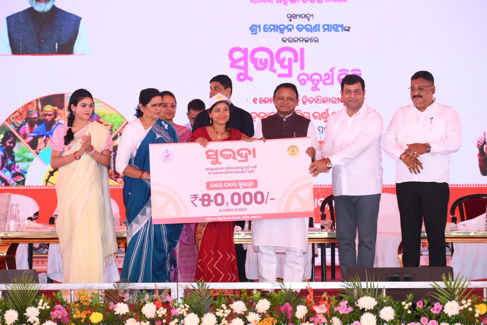 'ସଶକ୍ତ ମହିଳା, ସମୃଦ୍ଧ ଓଡ଼ିଶା' ର ସଂକଳ୍ପକୁ ମଜଭୁତ କରି ମାନ୍ୟବର ମୁଖ୍ୟମନ୍ତ୍ରୀ ଶ୍ରୀ ମୋହନ ଚରଣ ମାଝୀ ଅନ୍ତର୍ଜାତୀୟ ମହିଳା ଦିବସରେ ଚତୁର୍ଥ କିସ୍ତି ସୁଭଦ୍ରା ସହାୟତା ପ୍ରଦାନ ବ୍ୟବସ୍ଥାର ଶୁଭାରମ୍ଭ କରିଛନ୍ତି ।  