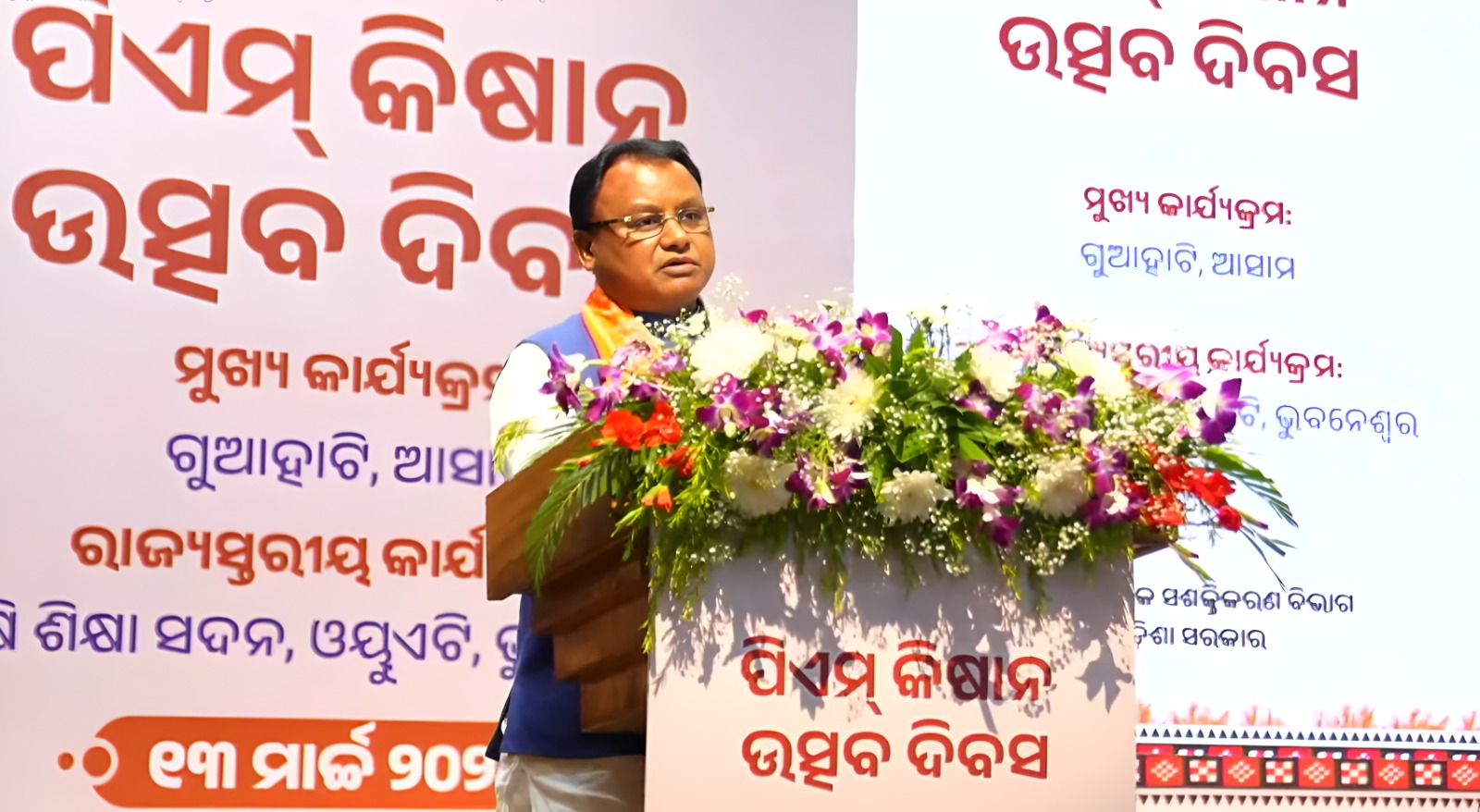 Hon'ble Chief Minister Shri Mohan Charan Majhi attended the state-level PM Kisan Utsav Diwas program organized at OUAT Krishi Shiksha Sadan in Bhubaneswar.