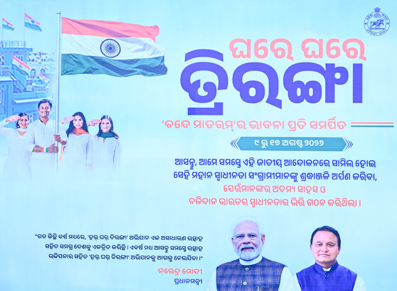 Chief Minister Launches ‘Har Ghar Tiranga’ Campaign