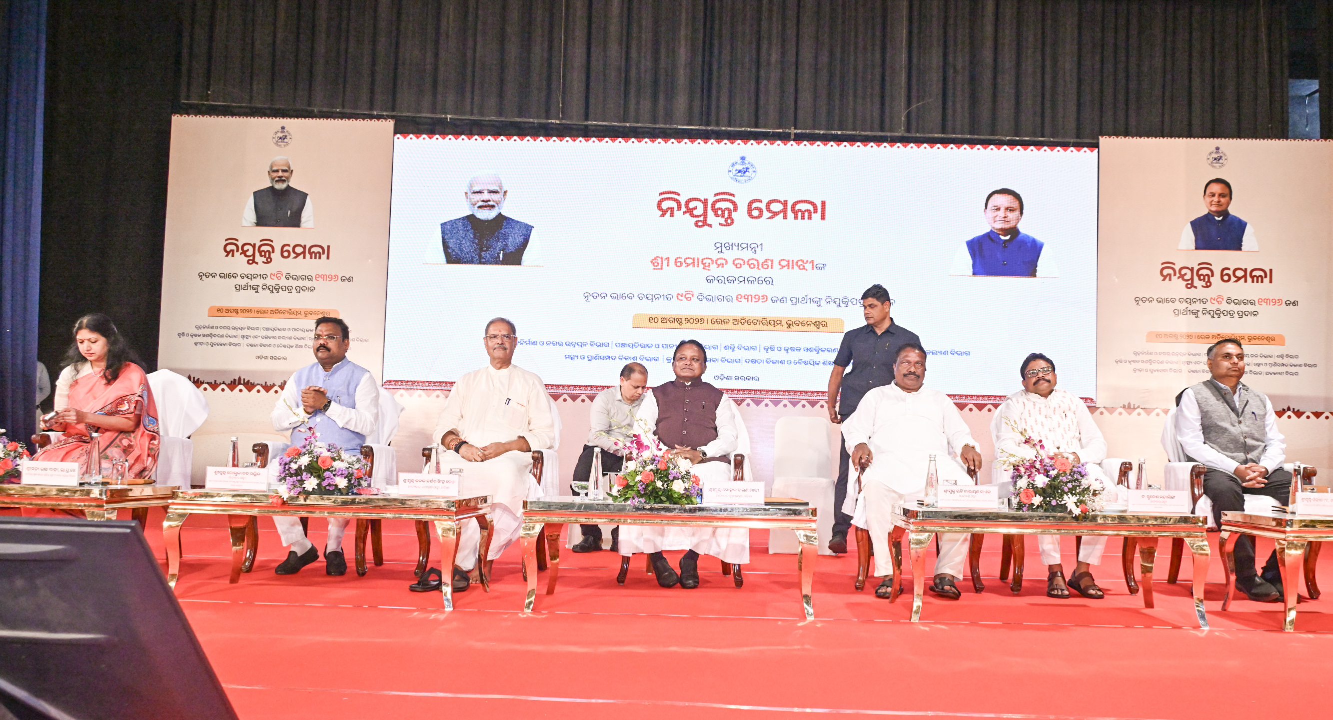 ୧୬ତମ ନିଯୁକ୍ତି ମେଳାରେ ୧,୩୨୬ ନବନିଯୁକ୍ତଙ୍କୁ ନିଯୁକ୍ତିପତ୍ର ପ୍ରଦାନ କଲେ ମୁଖ୍ୟମନ୍ତ୍ରୀ