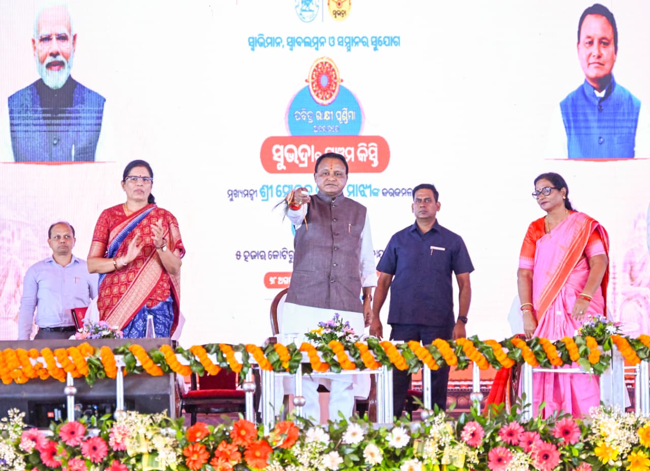 ରାକ୍ଷୀ ପୂର୍ଣ୍ଣିମାରେ ‘ସୁଭଦ୍ରା’ର ପଞ୍ଚମ କିସ୍ତି ଶୁଭାରମ୍ଭ, ମହିଳା ସଶକ୍ତିକରଣ ହିଁ ଅସଲ ଲକ୍ଷ୍ୟ