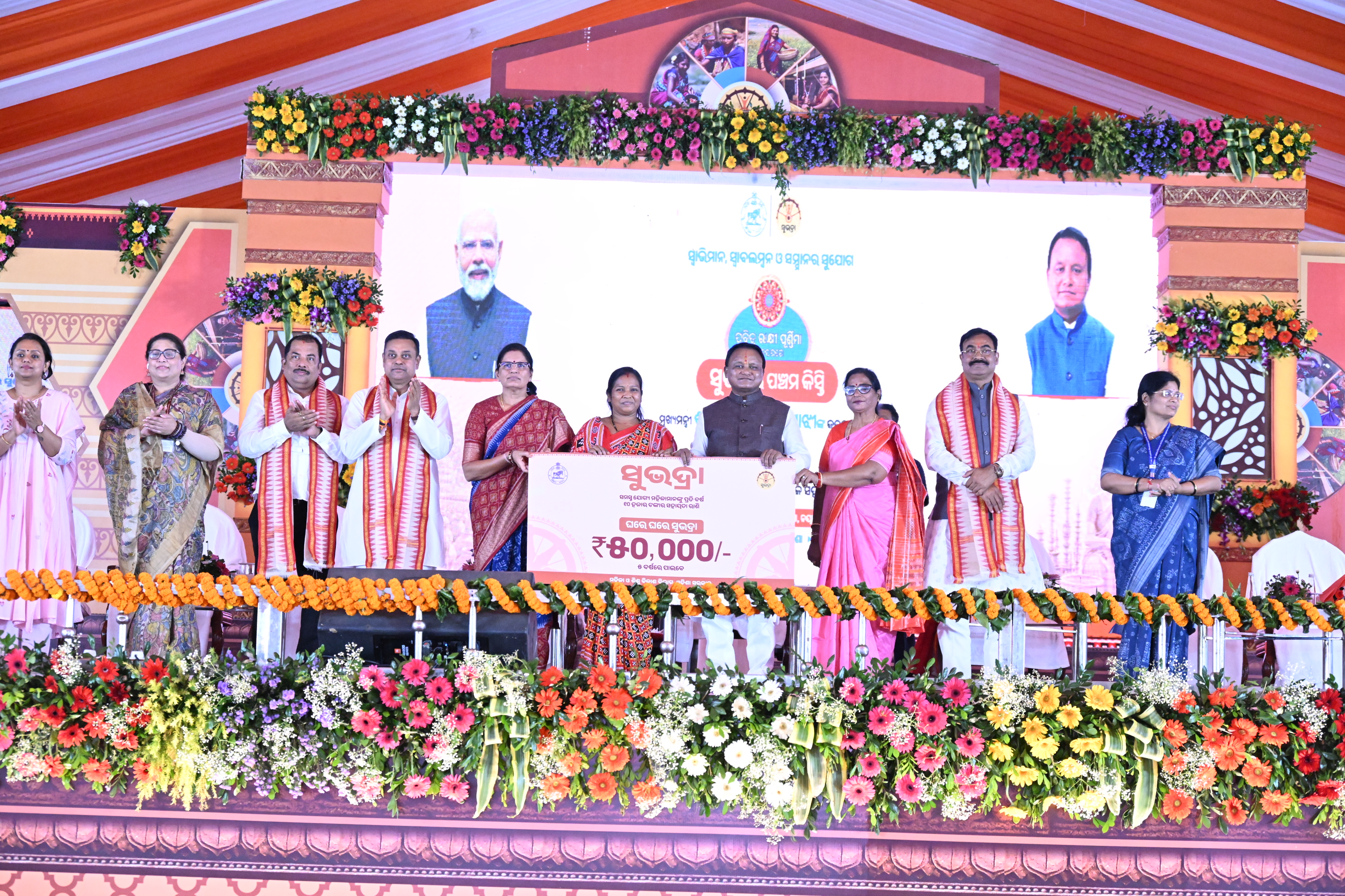 ରାକ୍ଷୀ ପୂର୍ଣ୍ଣିମାରେ ‘ସୁଭଦ୍ରା’ର ପଞ୍ଚମ କିସ୍ତି ଶୁଭାରମ୍ଭ, ମହିଳା ସଶକ୍ତିକରଣ ହିଁ ଅସଲ ଲକ୍ଷ୍ୟ