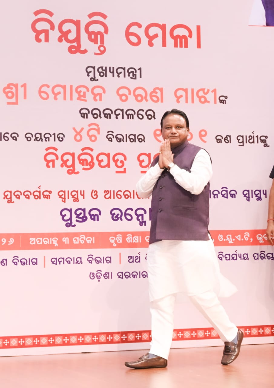 ୧୭ତମ ରାଜ୍ୟସ୍ତରୀୟ ନିଯୁକ୍ତି ମେଳା: ୪ ବିଭାଗର ୧,୧୦୧ ନବନିଯୁକ୍ତଙ୍କୁ ନିଯୁକ୍ତି ପତ୍ର ବଣ୍ଟନ କଲେ ମୁଖ୍ୟମନ୍ତ୍ରୀ  