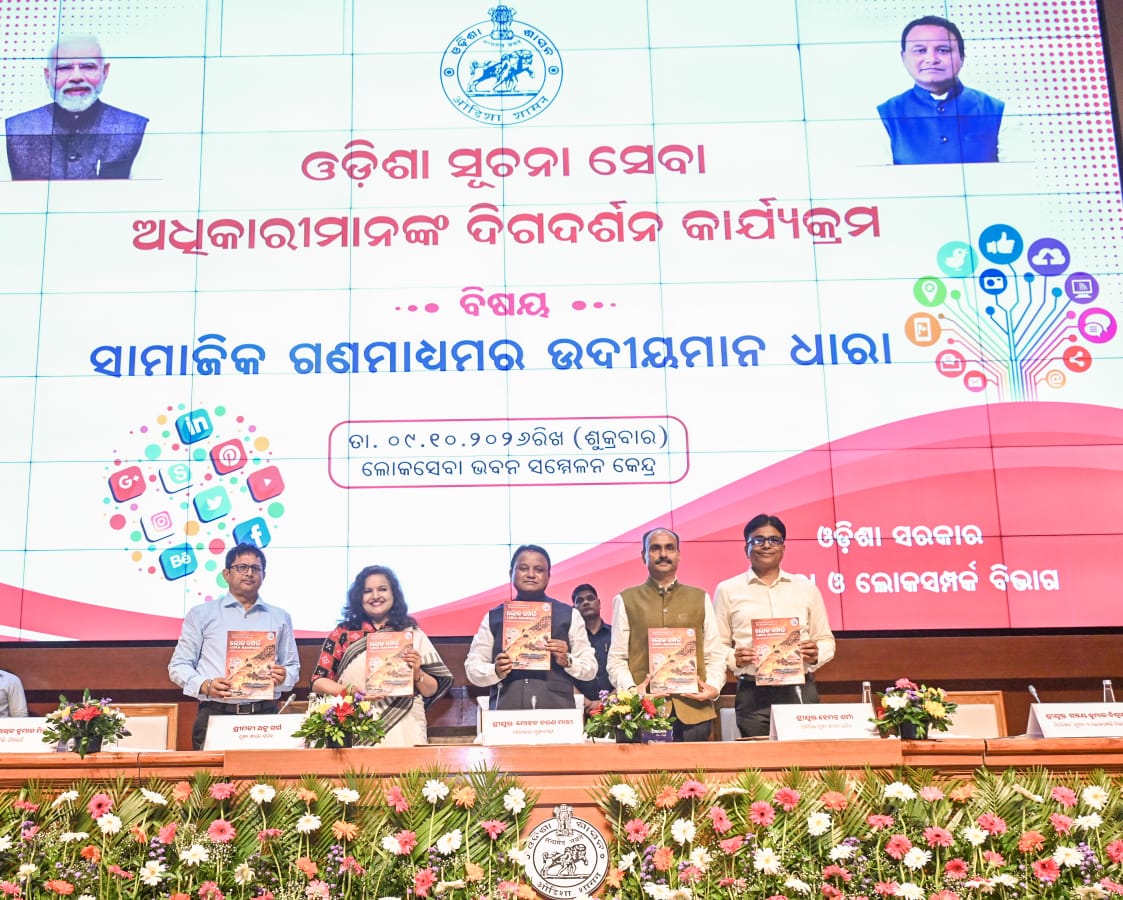 OIS ଅଧିକାରୀଙ୍କୁ ଲୋକାଭିମୁଖୀ ଯୋଗାଯୋଗ ପାଇଁ AI ଓ ସୋସିଆଲ ମିଡିଆର ସର୍ବାଧିକ ଉପଯୋଗ ଉପରେ ଗୁରୁତ୍ୱ; ‘ଇ-ସଞ୍ଚାର’ ଆପ୍‌ର ଶୁଭାରମ୍ଭ