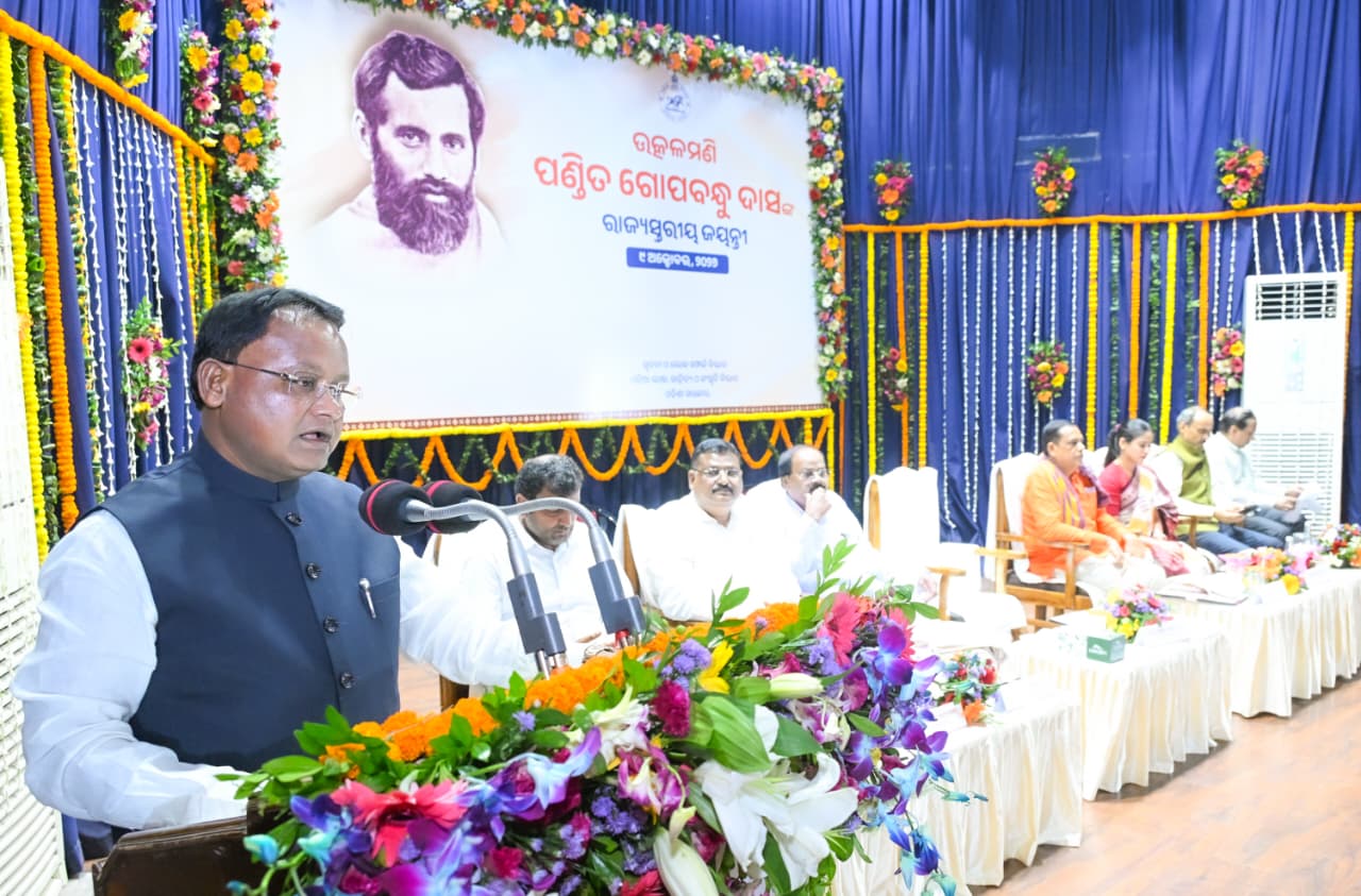 ଉତ୍କଳମଣି ଗୋପବନ୍ଧୁ ଦାସଙ୍କ ଆଦର୍ଶରେ ସମୃଦ୍ଧ ଓଡ଼ିଶା ଗଠନ ପାଇଁ ସରକାର ପ୍ରତିବଦ୍ଧ: ମୁଖ୍ୟମନ୍ତ୍ରୀ