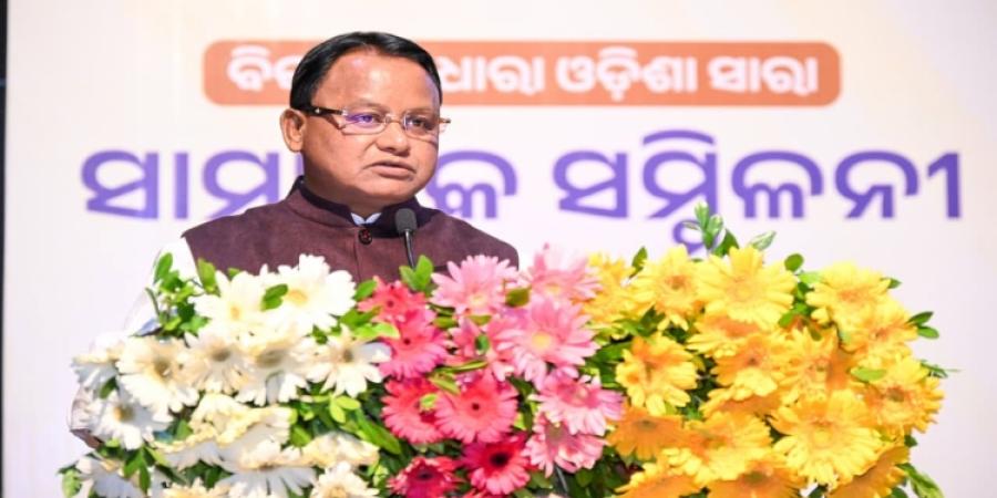 ମୁଖ୍ୟମନ୍ତ୍ରୀ ଶ୍ରୀ ମୋହନ ଚରଣ ମାଝୀ ଲୋକଙ୍କ ସରକାରଙ୍କ ଦୁଇ ବର୍ଷ ପୂର୍ତ୍ତି ଅବସରରେ ଆୟୋଜିତ ସାମ୍ବାଦିକ ସମ୍ମିଳନୀରେ ଯୋଗ ଦେଇଛନ୍ତି ।