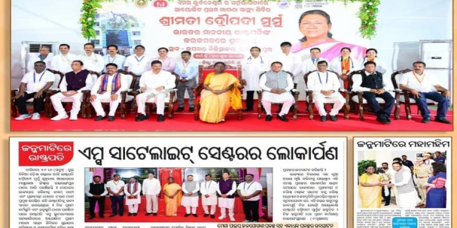 Hon'ble President Smt. Draupadi Murmu, Hon'ble Governor Mohan Charan Majhi and Hon'ble Chief Minister Shri Dr. Hari Babu Kambhampati have attended the inauguration of Health Camp organized in association with AIIMS (AIIMS) Bhubaneswar at Rairangpur of Mayurbhanj district.