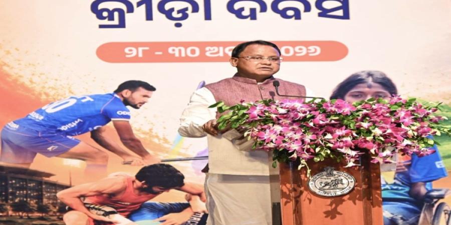ଜାତୀୟ କ୍ରୀଡ଼ା ଦିବସରେ ଓଡ଼ିଶାକୁ ବିଶ୍ୱର  କ୍ରୀଡ଼ା ରାଜଧାନୀ କରିବାକୁ ମୁଖ୍ୟମନ୍ତ୍ରୀଙ୍କ ଆହ୍ୱାନ: