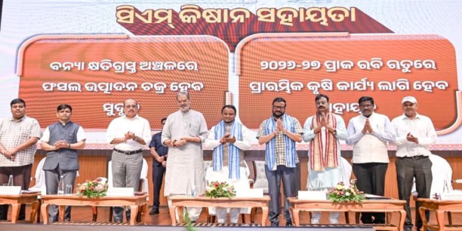 ୪୧ ଲକ୍ଷରୁ ଅଧିକ ଚାଷୀ ପରିବାରଙ୍କୁ ମିଳିଲା ‘ସିଏମ୍-କିଷାନ୍’ର ପଞ୍ଚମ କିସ୍ତି: ଡିବିଟି ମାଧ୍ୟମରେ ୮୩୩ କୋଟିରୁ ଅଧିକ ଟଙ୍କା ହସ୍ତାନ୍ତର 