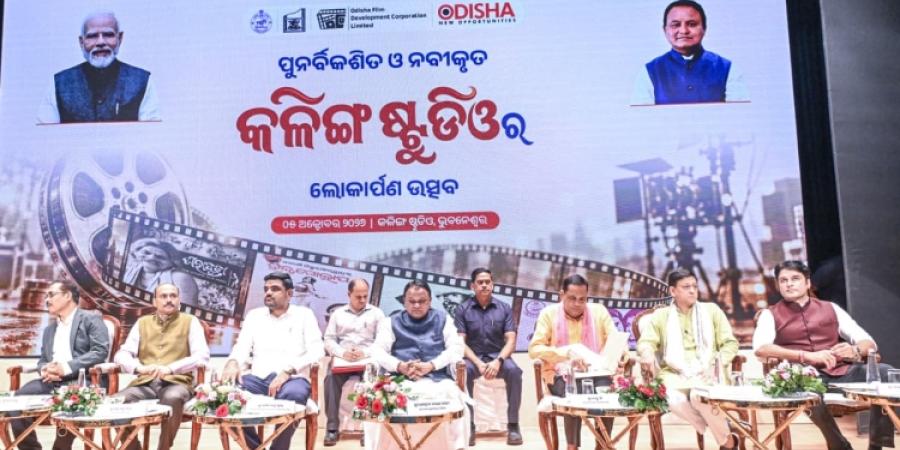 ‘କଳିଙ୍ଗ ଷ୍ଟୁଡିଓ’ର ଶୁଭ ଲୋକାର୍ପଣ, ଆନ୍ତର୍ଜାତୀୟ ମାନର ଚଳଚ୍ଚିତ୍ର ପାଇଁ ଯୁବପ୍ରତିଭାଙ୍କୁ ମୁଖ୍ୟମନ୍ତ୍ରୀଙ୍କ ଆହ୍ୱାନ