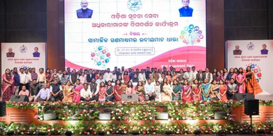 OIS ଅଧିକାରୀଙ୍କୁ ଲୋକାଭିମୁଖୀ ଯୋଗାଯୋଗ ପାଇଁ AI ଓ ସୋସିଆଲ ମିଡିଆର ସର୍ବାଧିକ ଉପଯୋଗ ଉପରେ ଗୁରୁତ୍ୱ; ‘ଇ-ସଞ୍ଚାର’ ଆପ୍‌ର ଶୁଭାରମ୍ଭ
